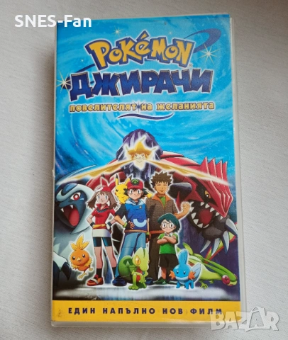 Видеокасета Pokemon Джирачи 