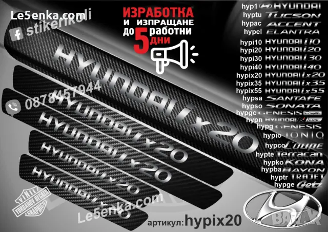ПРАГОВЕ карбон HYUNDAI Genesis фолио стикери hypg, снимка 15 - Аксесоари и консумативи - 44020428