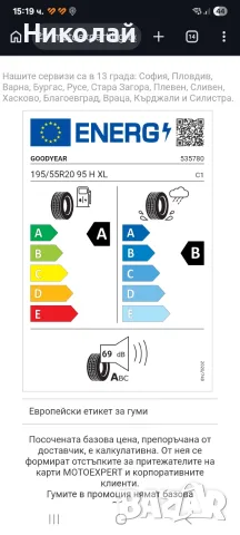GOODYEAR efficient grip performance 195/55 R20, снимка 10 - Гуми и джанти - 55777782