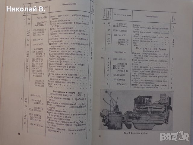 Книга каталог Детайли автомобил 485 на базата (ЗиЛ 157) на Руски език формат А4 Москва 1959 год., снимка 7 - Специализирана литература - 39337589