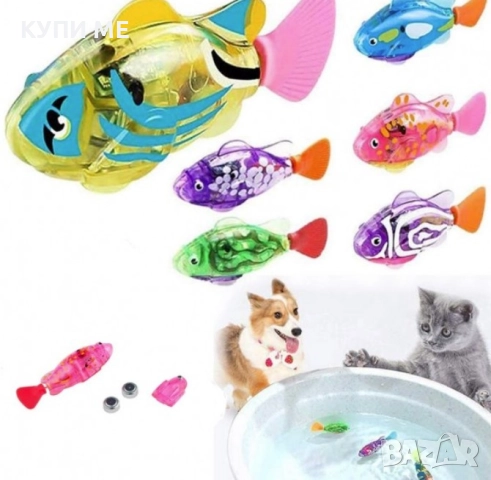 Плаваща рибка робот