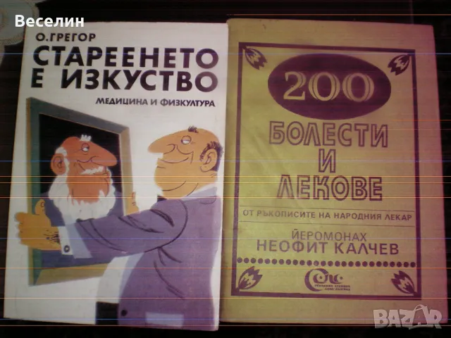 книги за йога и природосъобразен живот, снимка 7 - Художествена литература - 50210173