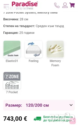 Неупотребяван луксозен матрак 120/200 PARADISE SIANA SILVER , снимка 4 - Матраци - 56215164