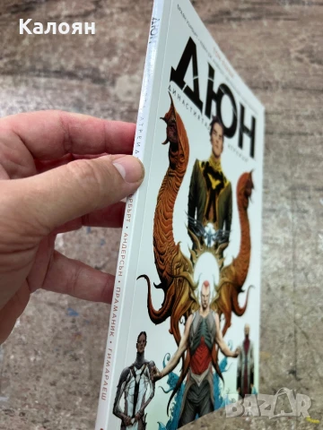 Комикс Дюн Том 1-ви на български език , снимка 10 - Списания и комикси - 51056567