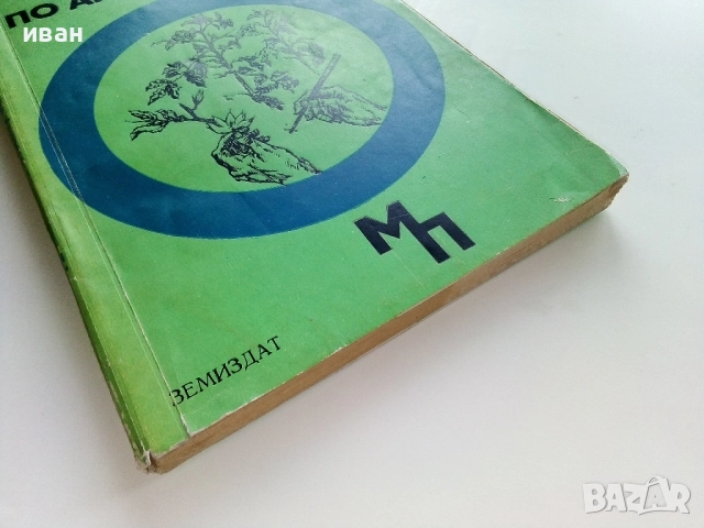 Нашите кръжоци по Агробиология - Кирил Ризов - 1971г., снимка 8 - Други - 52939000