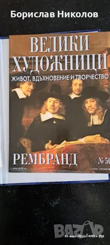 Велики художници Part 3, снимка 16 - Художествена литература - 49445588