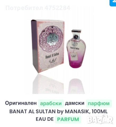 Парафюми евтини, снимка 8 - Други - 53670488