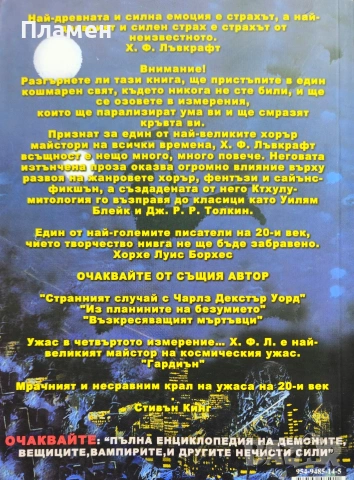 Зовът на Ктхулу Х. Ф. Лъвкрафт , снимка 2 - Художествена литература - 53496978