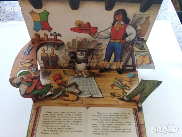 Панорамна книжка "Котаракът с чизми" - 1981г., снимка 3 - Колекции - 41494841