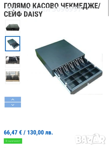 Касово чекмедже Daisy , снимка 2 - Друго търговско оборудване - 53680484