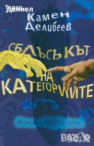 романи новели класика тенис / Възвишено и земно Роман Моцарт / Любов , снимка 6 - Художествена литература - 51219561