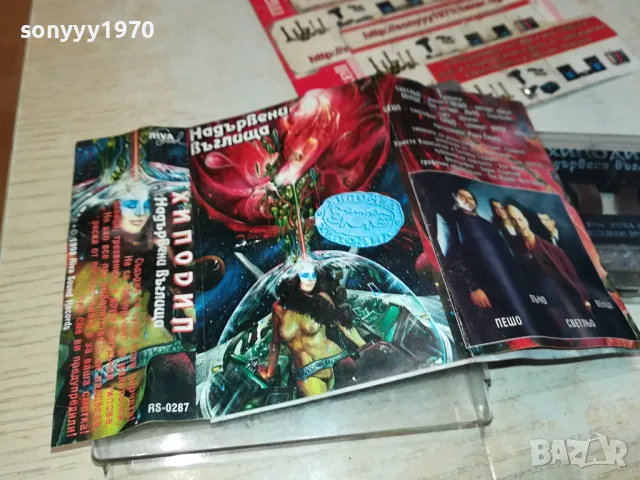 ХИПОДИЛ НАДЪРВЕНИ ВЪГЛИЩА-ОРИГИНАЛНА КАСЕТА 0604251115, снимка 11 - Аудио касети - 49779482