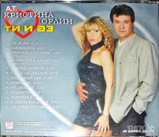 Кристина Димитрова и Орлин Горанов - Ти и аз, снимка 2 - CD дискове - 52283865