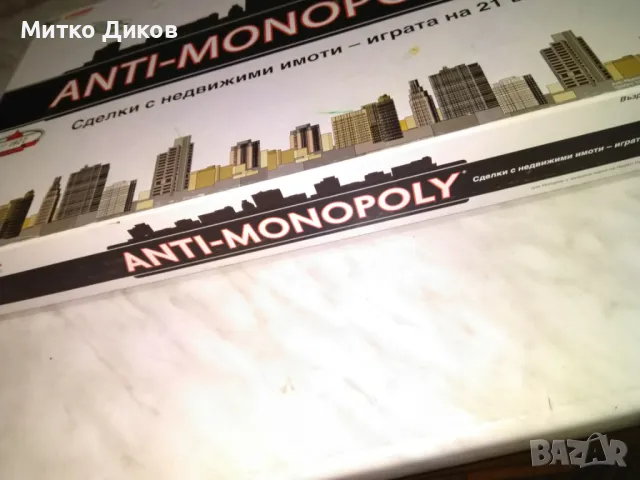 Настолна игра Анти Монополи нова, снимка 2 - Образователни игри - 49351063