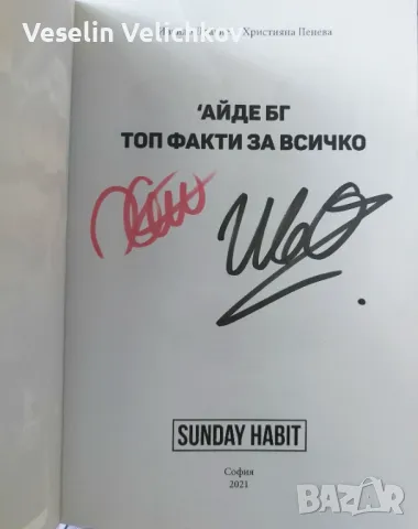 Книги на влогъри, на половин цена!!!, снимка 9 - Други - 50336403