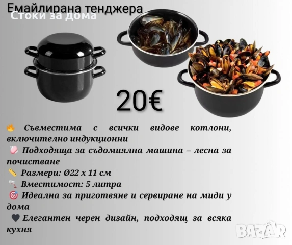 Емайлирана тенджера за миди 5 л, Ø22 см