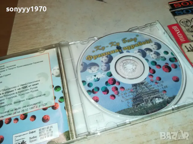 заявен-ФРАНЦИЯ ЗДРАВЕЙ-КУ КУ БЕНД БМК ORIGINAL CD 2203252011, снимка 9 - CD дискове - 49599458