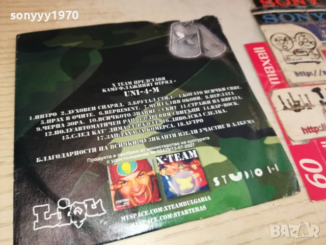 КУПУВАМ-КАМУФЛАЖНИЯТ ОТРЯД ЦД 1406251909, снимка 13 - CD дискове - 50666742