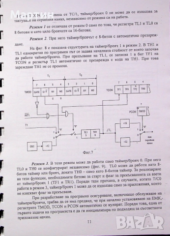 Ръководство за работа с 80C31, Здравко Илиев., Диана Ташева, 2007 г., снимка 3 - Специализирана литература - 52679206