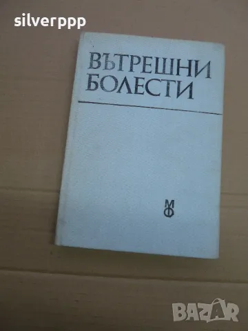  учебник вътрешни болести 