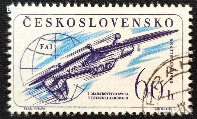 Чехословакия, 1960 г. - самостоятелна марка с печат, самолет, 3*11