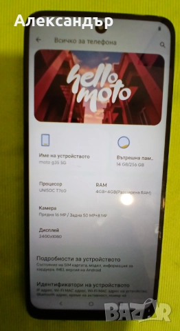 Motorola G35, снимка 3 - Motorola - 52665722