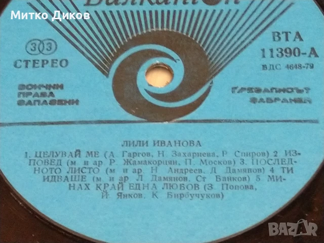 Лили Иванова Обичам те голяма плоча без обложка 2 броя, снимка 3 - Грамофонни плочи - 51378501