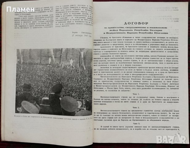 Договор между НРБ И ФНРЮ, снимка 4 - Колекции - 34551341