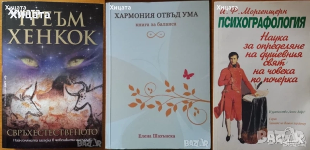 Вестителите на зората;Тъканта на космоса;Мафиите;Военното дело;Свръхестественото;Металика и др., снимка 5 - Енциклопедии, справочници - 29837083