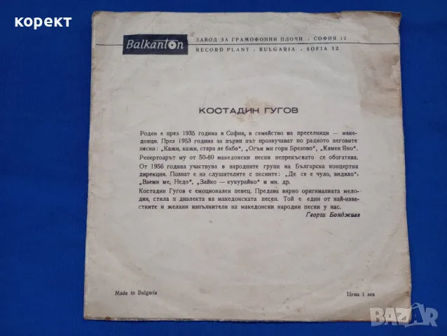Костадин Гугов , снимка 2 - Грамофонни плочи - 48202922