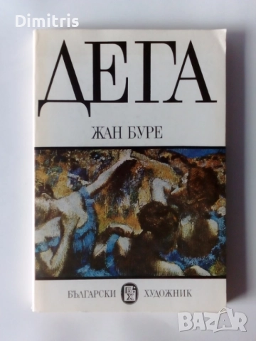 Книги Издателство:Български художник, снимка 7 - Други - 46896278