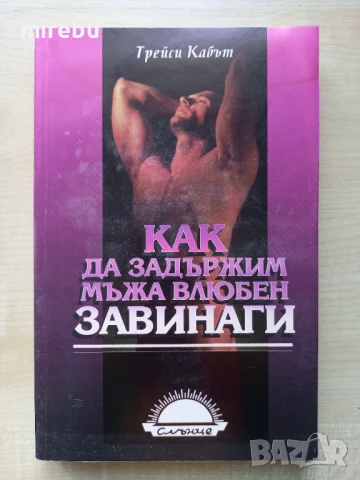 Продавам книги втора употреба в отлично и/или много добро състояние, снимка 4 - Художествена литература - 38425364