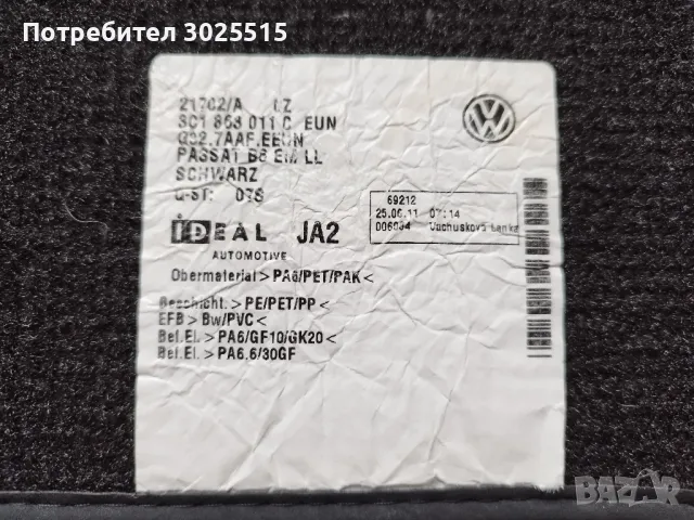 Мокетни стелки VW Passat B7, Фолксваген Пасат Б7, VW Passat B6, Пасат Б6, снимка 3 - Аксесоари и консумативи - 48589440