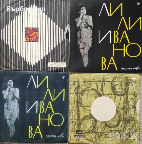 Лили Иванова, снимка 6 - Грамофонни плочи - 52292086