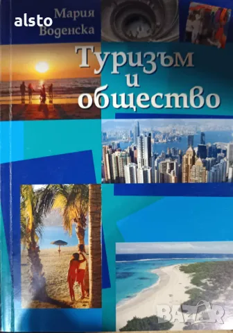 Учебна литература по туризъм, реклама и комуникации, снимка 8 - Специализирана литература - 47958734