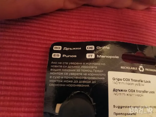 Дръжки за велосипед. , снимка 3 - Аксесоари за велосипеди - 47842524