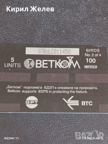 Три фонокарти МОБИКА, БЕТКОМ тема ЖИВОТНИ ПРИЛЕП, ЛЯСТОВИЧКА, БУХАЛ 38400, снимка 5 - Колекции - 51678827