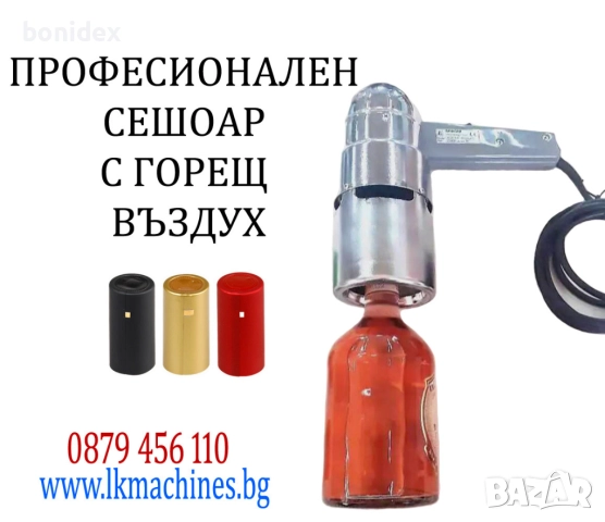 Ръчно BAG IN BOX устройство за  Пълнене и Затваряне на Вино, Сок, Олио и др, снимка 3 - Домашни напитки - 45790472