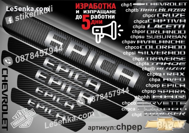 ПРАГОВЕ карбон CHEVROLET SILVERADO фолио стикери chpsi, снимка 10 - Аксесоари и консумативи - 44288204