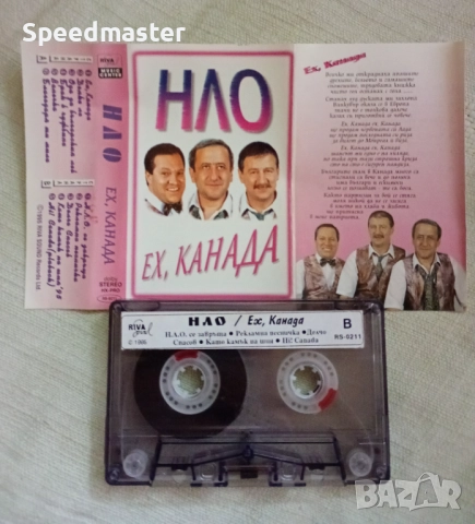 Клуб НЛО - Ех Канада, снимка 2 - Аудио касети - 51720509