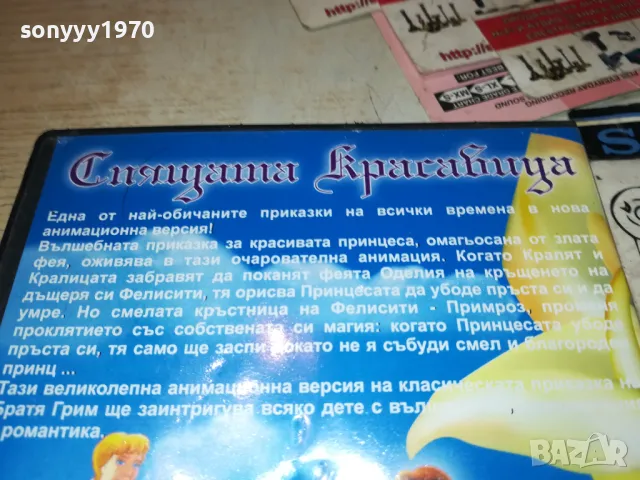 заявено-СПЯЩАТА КРАСАВИЦА-ДВД 2512241202, снимка 12 - DVD дискове - 48455529