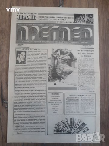 Вестници По 15лв година първа брой първи 1989 година, снимка 5 - Колекции - 39620809