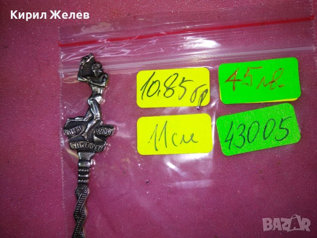 FONTEIN BRABO ANTWERPEN СТАРА ФИГУРАЛНА КОЛЕКЦИОНЕРСКА СРЕБЪРНА ЛЪЖИЧКА СРЕБРО 835 БЕЛГИЯ 43005, снимка 5 - Колекции - 44375321