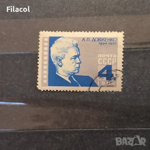 СССР Личности 1964 Довженко