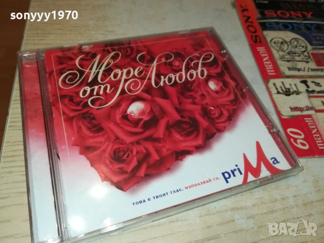 МОРЕ ОТ ЛЮБОВ ЦД 1210251121, снимка 8 - CD дискове - 52025326