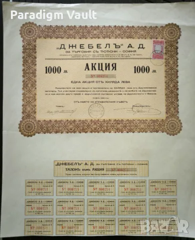 Акция за 1000 лева | Джебелъ АД - София | 1935г., снимка 2 - Други ценни предмети - 48299875