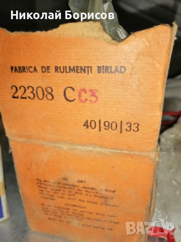 Продавам" Лагери" изкл. запазени , снимка 4 - Други машини и части - 52379732