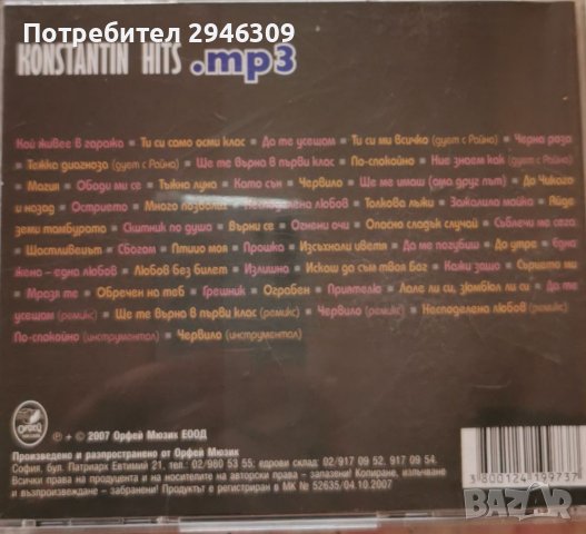Константин - Hits.Mp3(2007), снимка 2 - CD дискове - 39150888