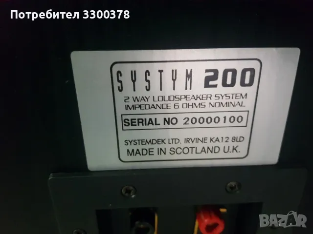 Тонколони  systym  200, снимка 7 - Тонколони - 49334061