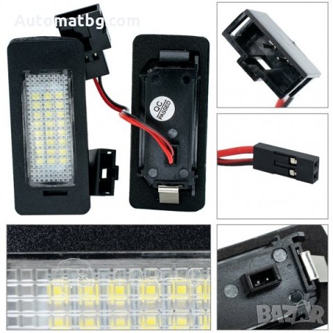 Диодни плафони Automat, Осветление за номер, Audi, VW, снимка 5 - Аксесоари и консумативи - 34112160